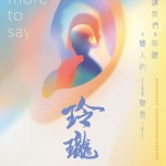 玲瓏 (Nothing More To Say)電影圖片1