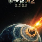 末世綠洲2 : 絕地遷徙 (Greenland 2: Migration)電影圖片1