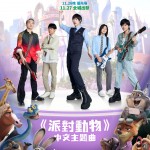 優獸大都會2 (IMAX版) (Zootopia 2)電影圖片2