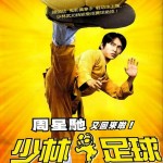 少林足球電影圖片 - p2635063643_1762605860.jpg