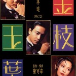 金枝玉葉 (He's a Woman, She's a Man)電影圖片1