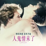 人鬼情未了 (Ghost)電影圖片1