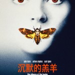 沉默的羔羊電影圖片 - poster_1764388996.jpg