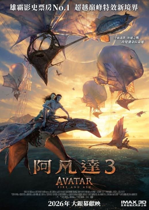 阿凡達3 (3D MX4D版)電影圖片 - IMG_0113.JPG_1766193983.jpg
