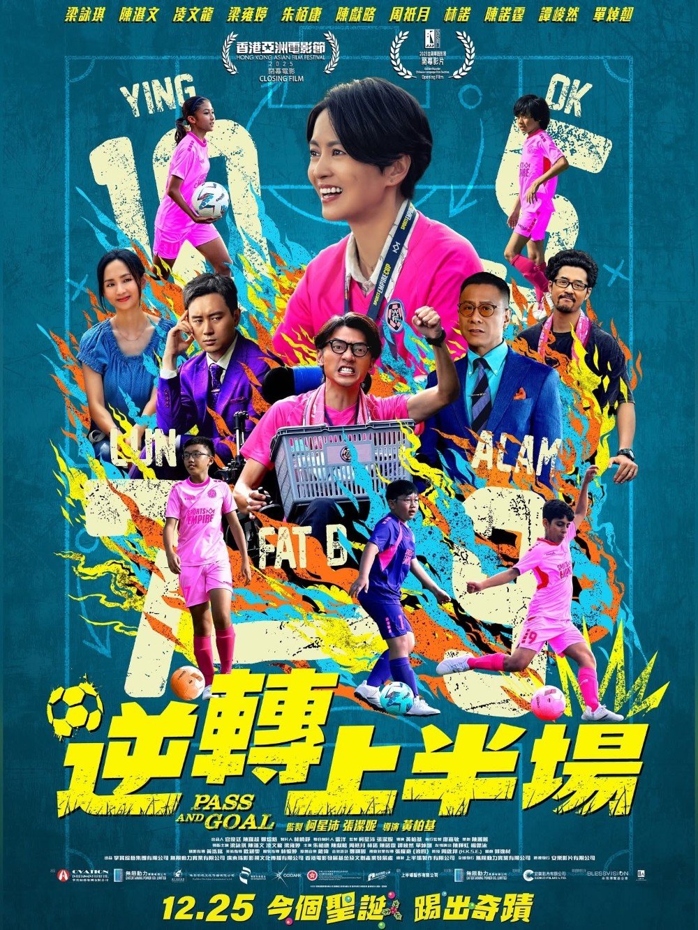 逆轉上半場電影圖片 - IMG_9908.jpeg_1765003497.jpg