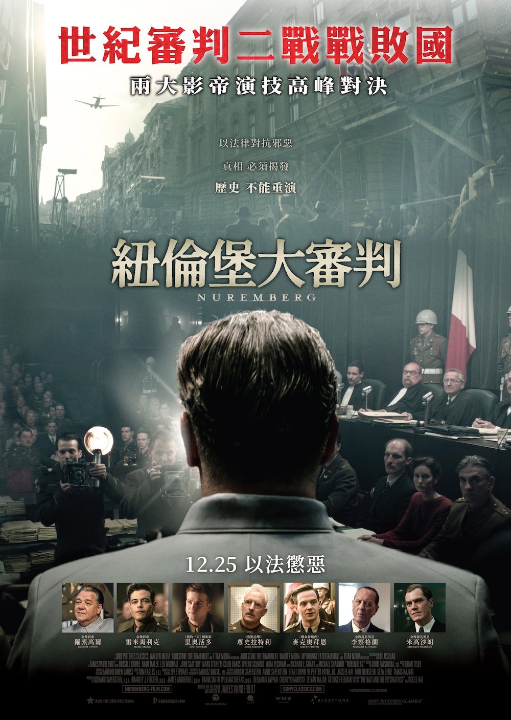 紐倫堡大審判電影圖片 - Nuremberg_Poster_Dec25_1766193517.jpg