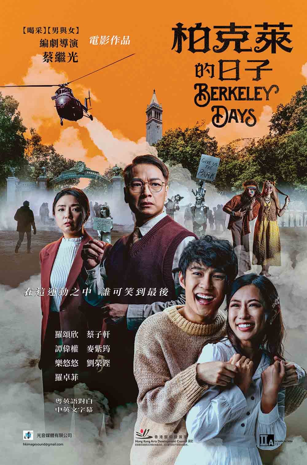 柏克萊的日子電影圖片 - poster_1765351660.jpg