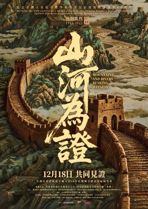 山河為證電影圖片 - poster_1765815920.jpg