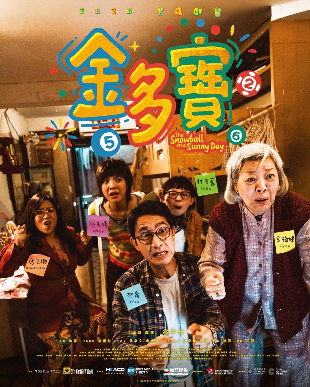 金多寶電影圖片 - poster_1766662318.jpg