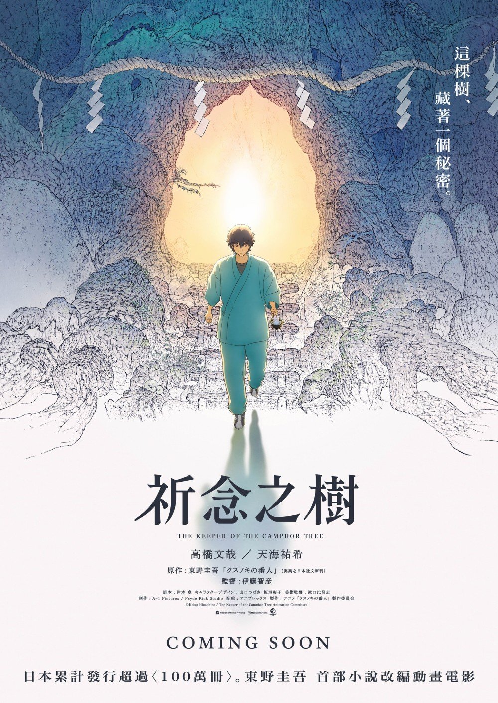 祈念之樹電影圖片 - poster_1766667360.jpg