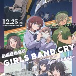 劇場版總集篇 Girls Band Cry【前篇】-青春狂走曲- (Girls Band Cry The Movie - Youth Rhapsody -)電影圖片1