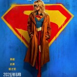 超女 (Supergirl)電影圖片1