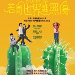 若問世界誰無傷 (The World of Love)電影圖片1