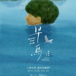 早鳥 (Never Too Late)電影圖片1