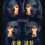 美傭誘罪電影圖片 - IMG_9951.jpeg_1765289680.jpg