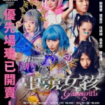 電競女孩 (Gamer Girls)電影圖片1