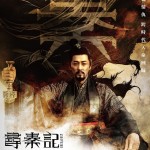 尋秦記電影圖片 - IMG_9985.jpeg_1765340445.jpg