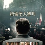 紐倫堡大審判 (Nuremberg)電影圖片1