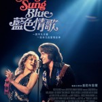 藍色情歌電影圖片 - SONGSUNGBLUE-HK1sheetposter_1766196609.jpg