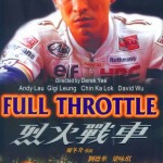 烈火戰車 (Full Throttle)電影圖片1