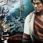 賽德克‧巴萊‧彩虹橋 (Warriors of the Rainbow: Seediq Bale II)電影圖片1