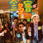 金多寶 (The Snowball on a Sunny Day)電影圖片1