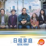 日租家庭 (Rental Family)電影圖片1