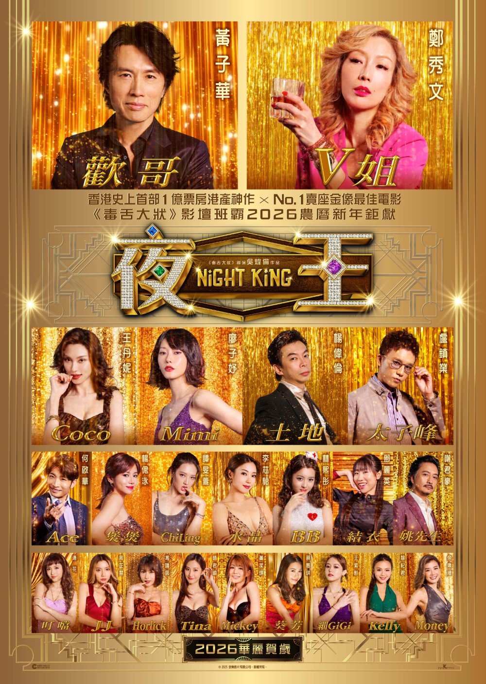 夜王電影圖片 - E3808AE5A49CE78E8BE3808BE7BEA4E6989FE6B5B7E5A0B1_AllStarPoster_1767864890.jpg