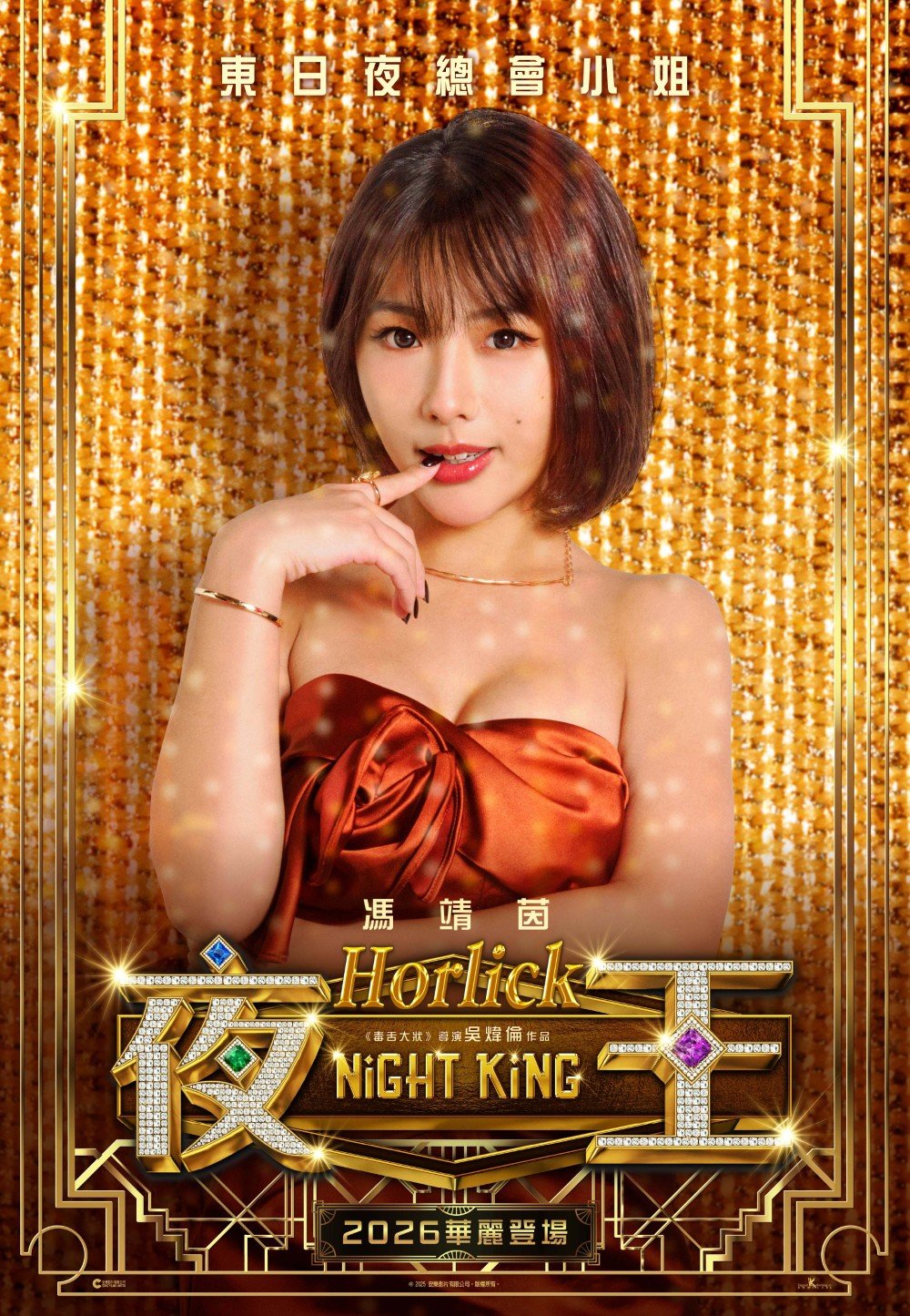 夜王電影圖片 - E3808AE5A49CE78E8BE3808BE8A792E889B2E6B5B7E5A0B1_Horlick_1767864898.jpg
