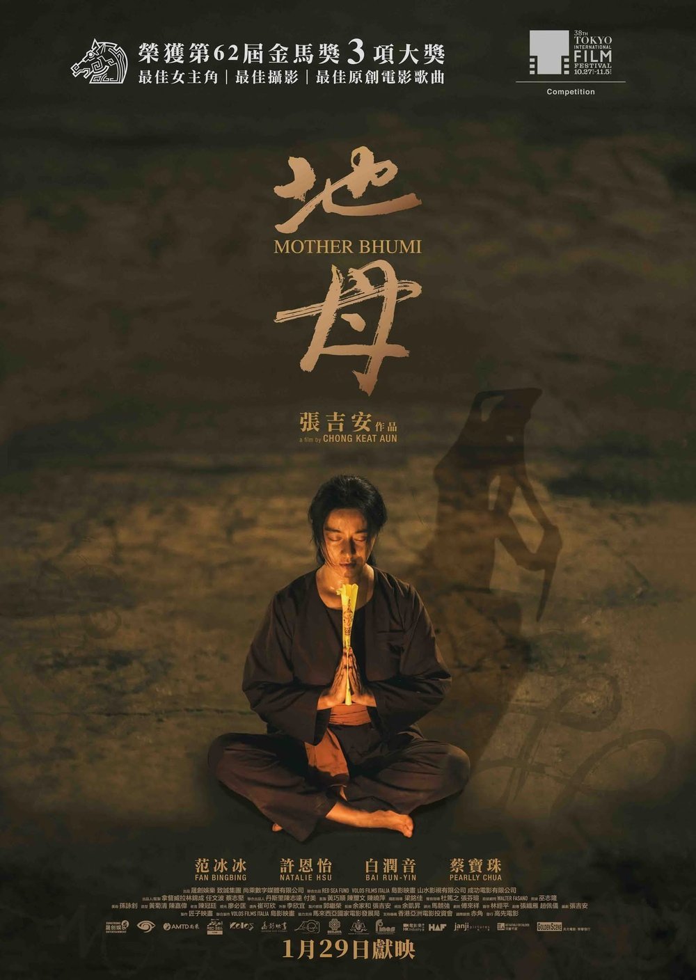 地母電影圖片 - IMG_1059_1768655999.jpg
