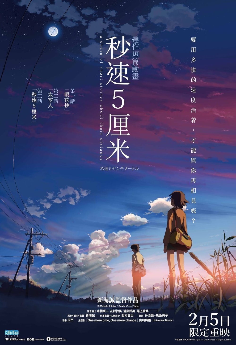 秒速5厘米電影圖片 - IMG_1103_1769568862.jpg