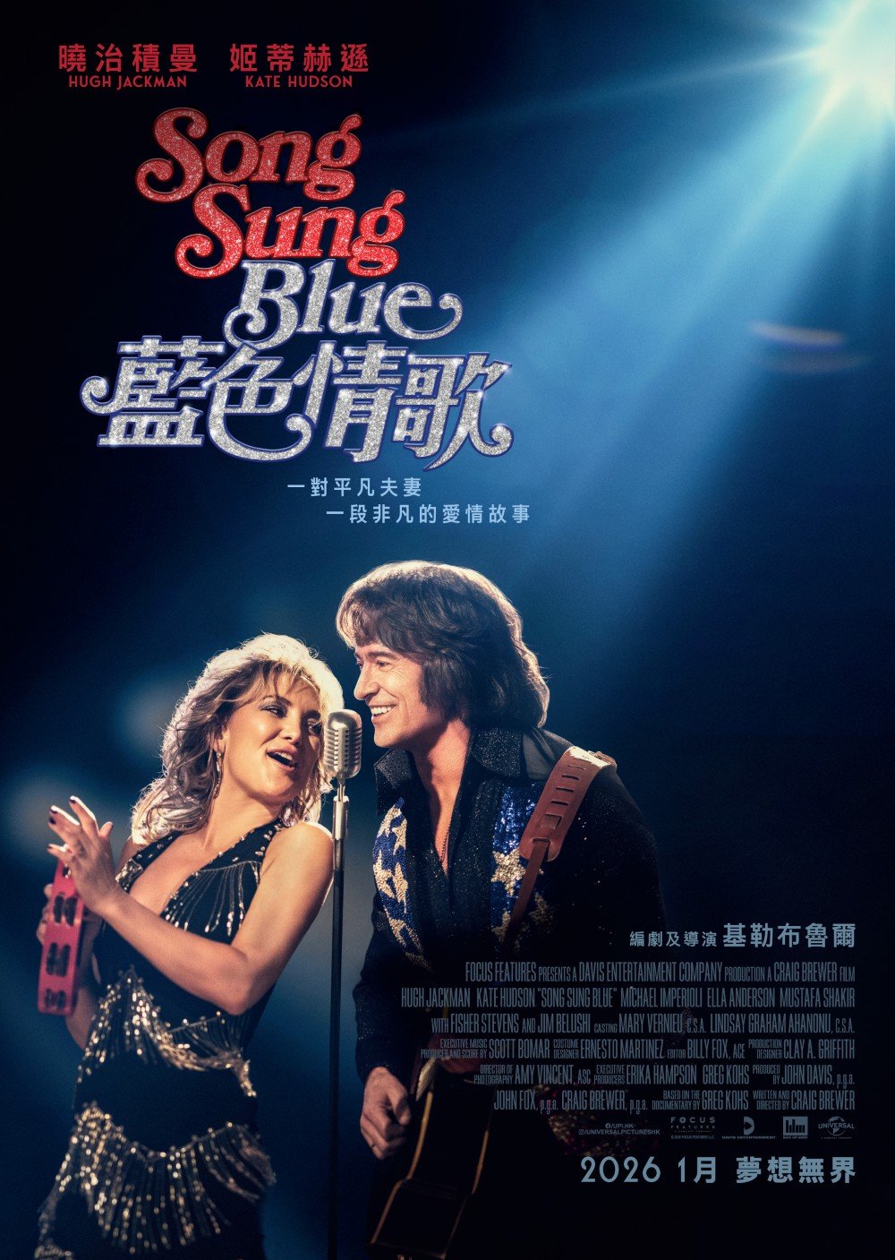 Song Sung Blue：藍色情歌電影圖片 - SONGSUNGBLUE-HK1sheetposter28129_1768215480.jpg