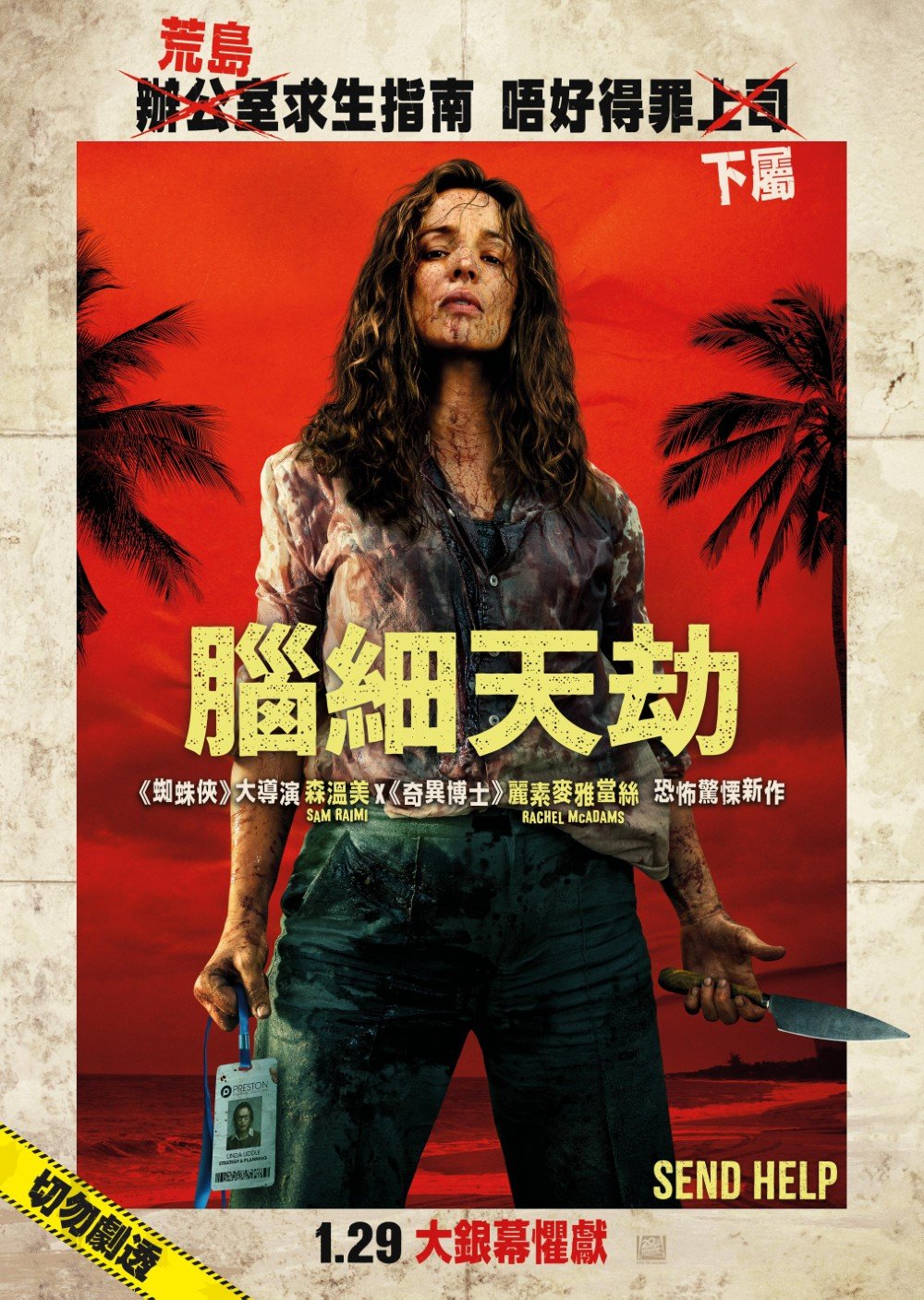 腦細天劫電影圖片 - SendHelp_HKPoster_FINAL_1767773209.jpg