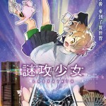 謎攻少女電影圖片1