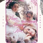 懸崖上的野餐 (Picnic at Hanging Rock)電影圖片1