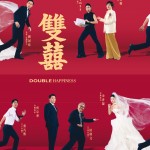 雙囍電影圖片 - E99B99E59B8D_E5A594E8B791_poster_1767593390.jpg