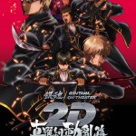 銀魂劇場版 2D 真選組動亂篇 (Gintama On Theatre 2D Shinsen-Gumi Doukan Arc)電影圖片1