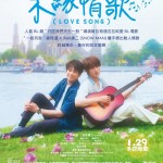 未緣情歌電影圖片 - IMG_0757.jpeg_1767351517.jpg