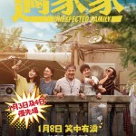 過家家 (Unexpected Family)電影圖片1