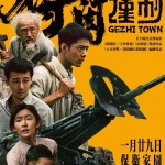 得閑謹制 (Gezhi town)電影圖片1