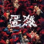 匿殺電影圖片 - IMG_1009_1768531793.jpg