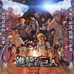 「進擊的巨人」完結篇THE LAST ATTACK (全景聲版) (AOT: THE LAST ATTACK)電影圖片1