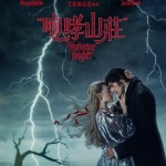 咆哮山莊 (Wuthering Heights)電影圖片1