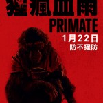 猩瘋血雨電影圖片 - IMG_7323.JPG_1767753079.jpg