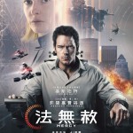 法無赦電影圖片 - MERCY_HKG_InternationalPoster_1767774910.jpg
