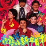 嚦咕嚦咕新年財 (Fat Choy Spirit)電影圖片1