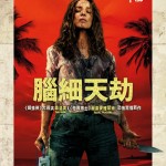 腦細天劫電影圖片 - SendHelp_HKPoster_FINAL_1767773209.jpg