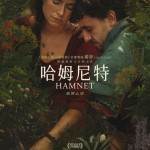 哈姆尼特電影圖片 - hamnet_payoff_poster_1768370401.jpg