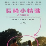 長椅小情歌 (At the Bench)電影圖片1