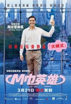 M巾英雄 (Padman)電影海報